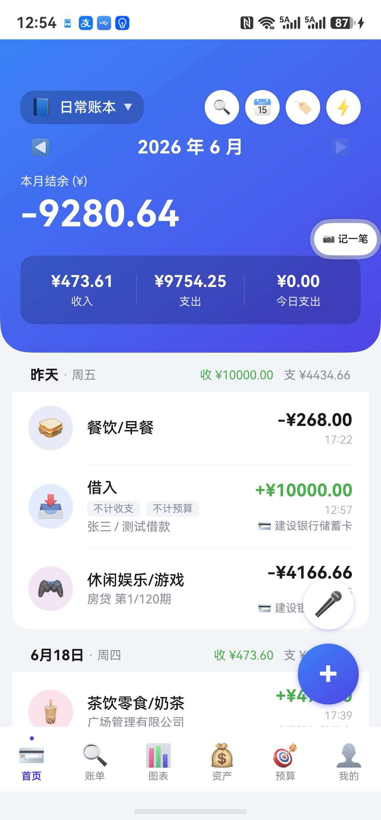 布丁记账 应用截图