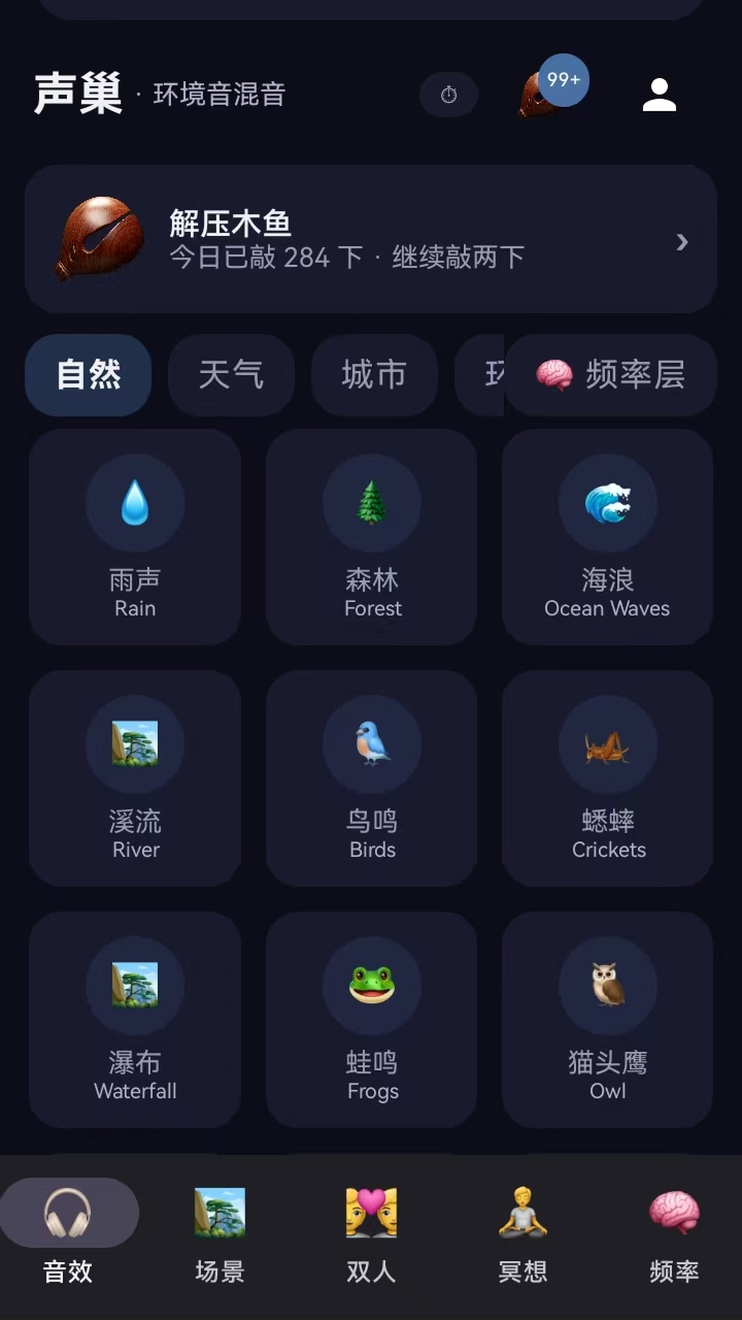 声巢 应用截图